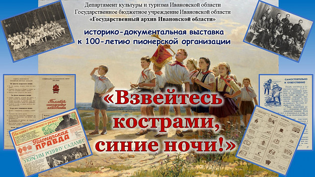 Пионеры Ивановской области собирали средства на подводную лодку